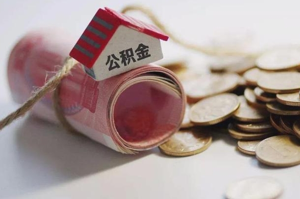 庆云公积金怎么计算利息-河间公积金代办服务